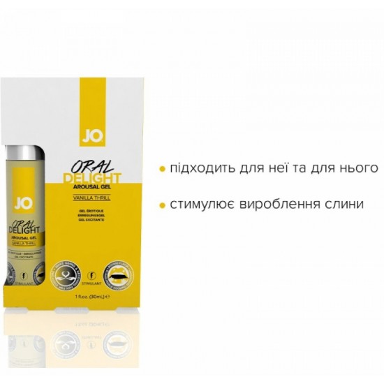 Гель для оральних пестощів System JO Oral Delight Vanilla Thrill (30 мл), ефект холод-тепло