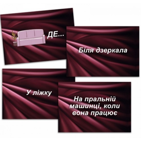 Еротична гра «Секс Рулетка» (UA)